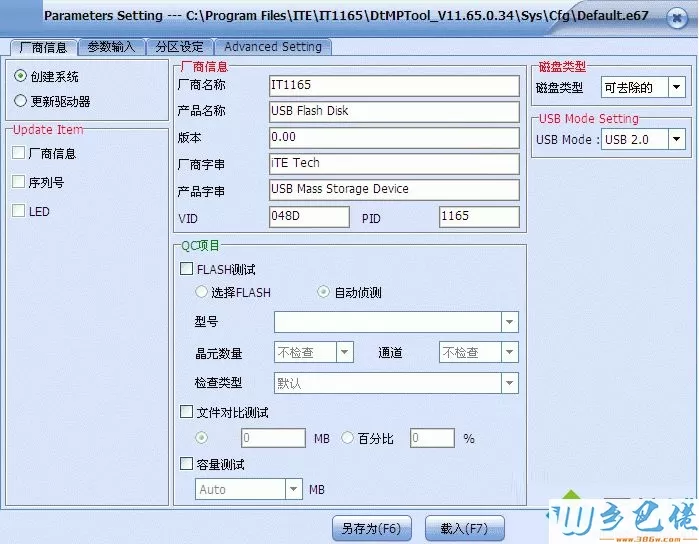 联阳IT1165主控U盘量产工具免费版|联阳IT1165主控U盘量产工具官方下载