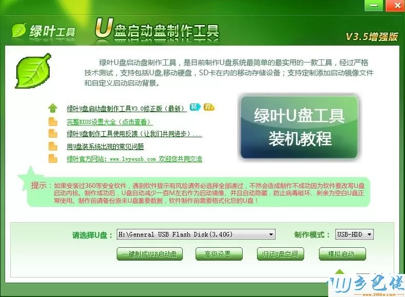 绿叶U盘启动盘制作工具增强版|绿叶U盘启动盘制作工具免费下载