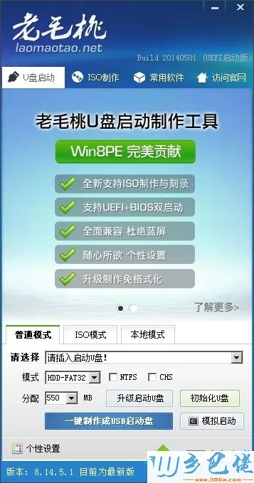 老毛桃winpe u盘版v8.14.6.6|老毛桃winpe u盘版官方下载