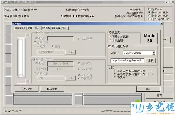 群联uptool v2.070 量产工具正式版|群联uptool v2.070 量产工具免费下载