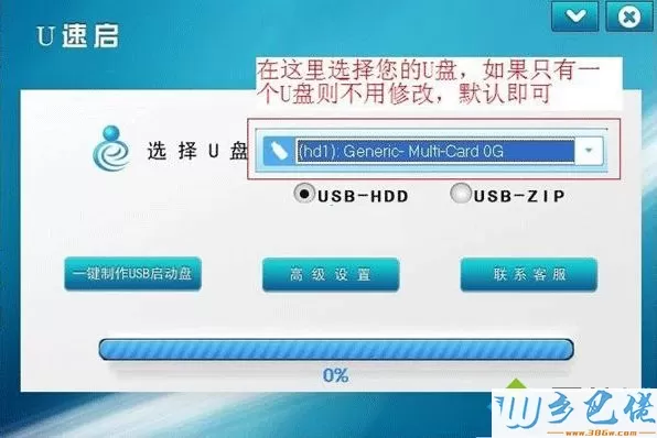 u速启U盘启动盘制作工具正式版|u速启u盘装机工具免费下载