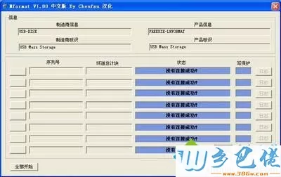 万能U盘修复工具v3.30 绿色版|万能U盘修复工具下载