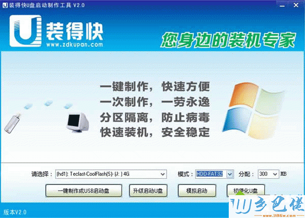装得快u盘启动制作工具v2.0|装得快u盘启动制作工具正式版