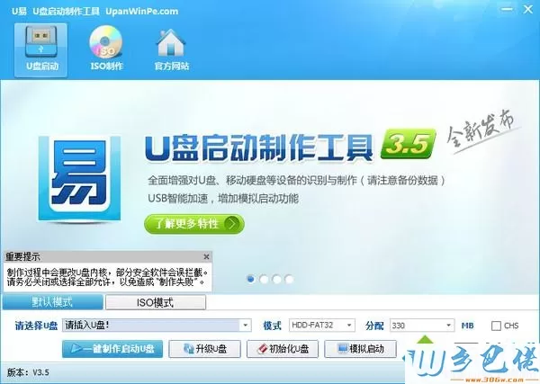 U易U盘启动盘制作工具v3.5 |U易U盘启动盘制作工具正式版