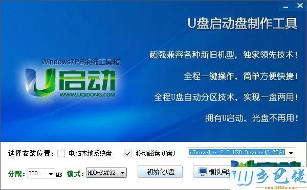 u启动Win7PE系统工具箱v6.1|u启动Win7PE系统工具箱官方下载