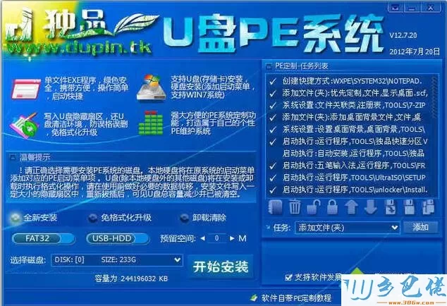 独品U盘PE系统v12.7.20|独品U盘PE系统官方版下载