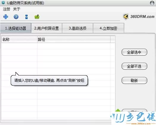 u盘防拷贝系统v5.5|u盘防拷贝系统破解版