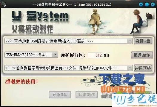 U盘启动制作工具(FBA)2.2.5中文版