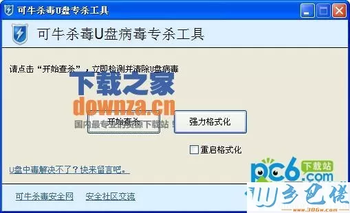 可牛杀毒u盘专杀工具绿色版|可牛杀毒u盘专杀工具免费下载