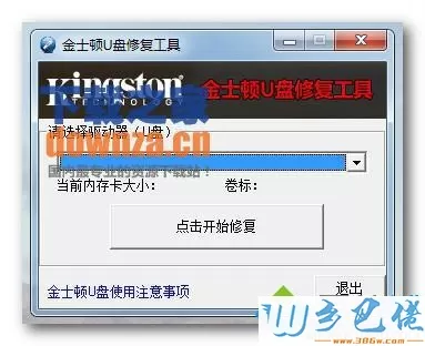 金士顿U盘数据修复工具绿色免费版