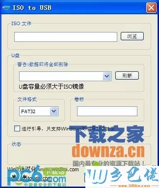 启动u盘制作工具(ISO to USB)V1.2