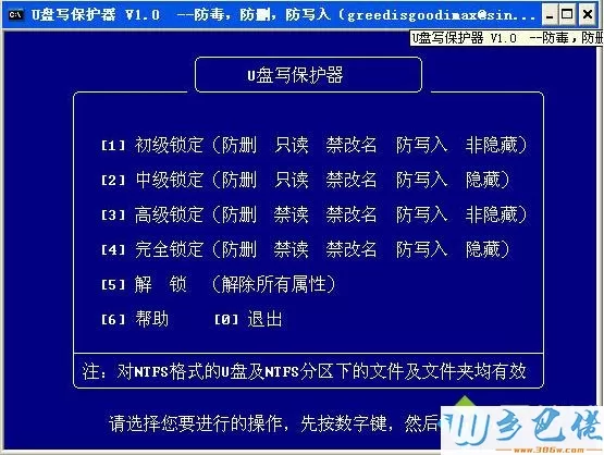 u盘写保护软件V1.0绿色中文版
