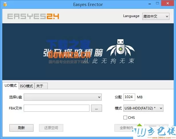 启动U盘安装器(EASYES Erector)绿色版|启动U盘安装器v1.3.0