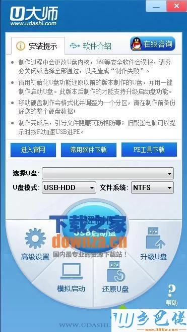 U大师U盘启动盘制作工具V4.3.2|U大师U盘启动盘制作工具正式版