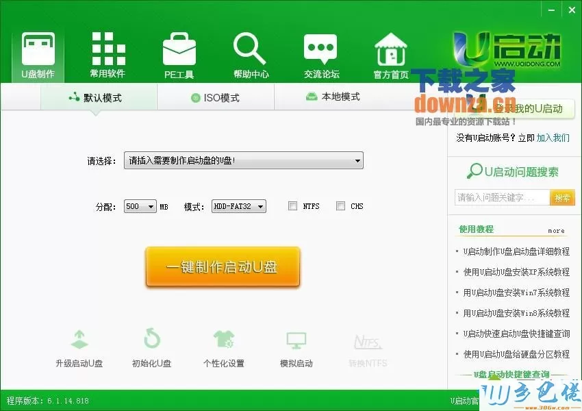 U盘启动盘制作工具(u启动)v6.3.15.316