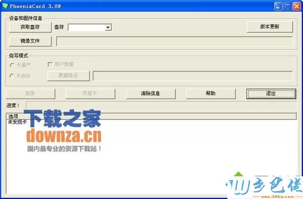 phoenixcardv3.09绿色版下载|phoenixcard镜像文件