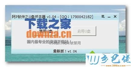 U盘开关器|U盘开关器1.04绿色免费版下载