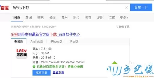 xp系统电脑下载乐视tv视频的方法