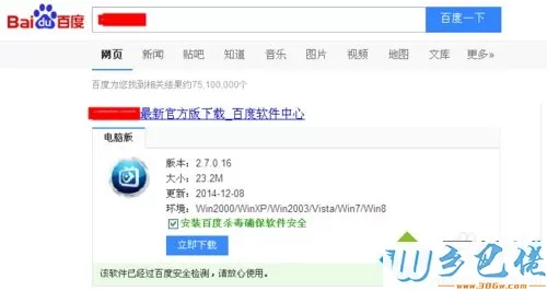 xp系统下百度杀毒会自动安装是怎么回事