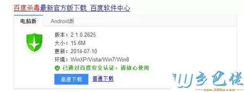 win8系统怎样下载安装百度杀毒软件