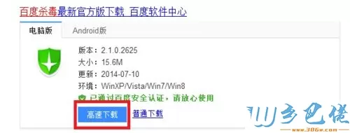 win8系统怎样下载安装百度杀毒软件