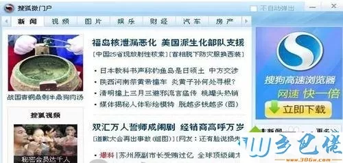 xp系统电脑经常弹出搜狐微门户窗口如何解决