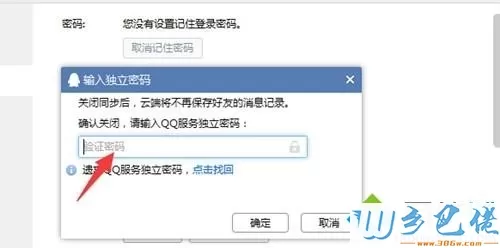 xp系统下让手机QQ和电脑QQ不重复接收消息的方法