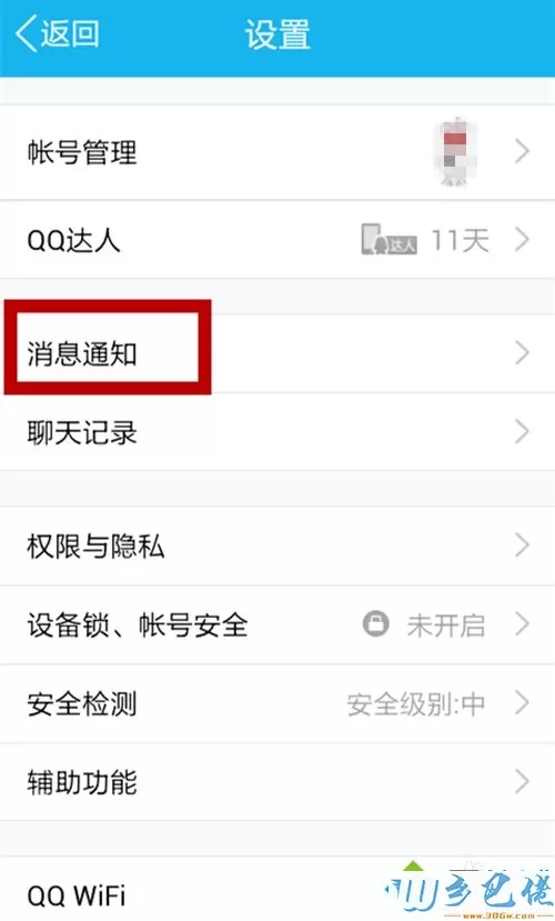 xp系统下让手机QQ和电脑QQ不重复接收消息的方法