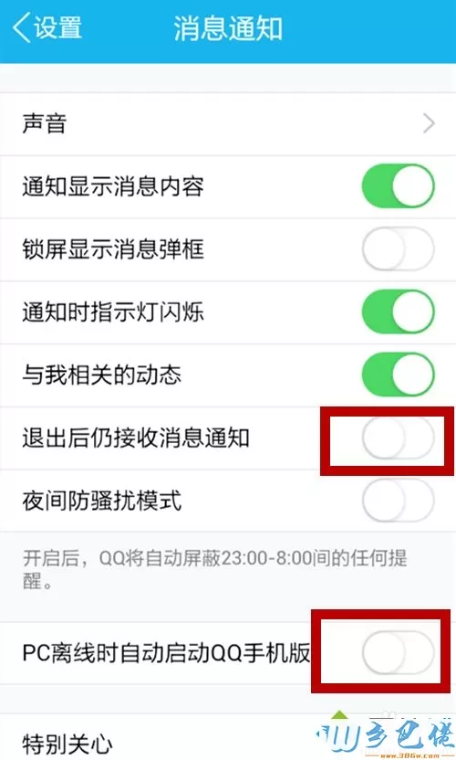 xp系统下让手机QQ和电脑QQ不重复接收消息的方法