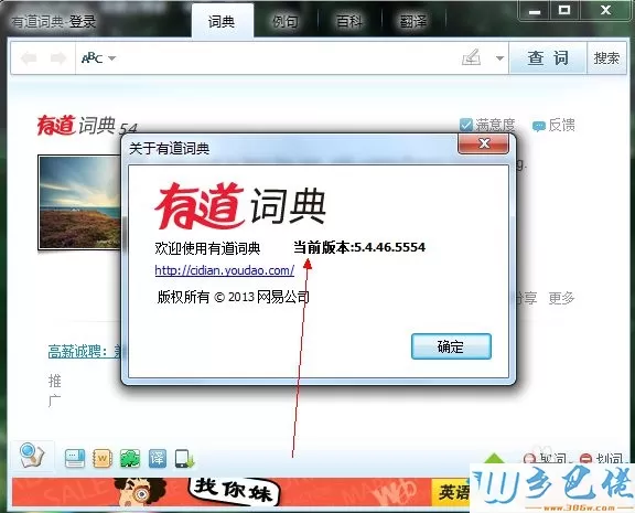 windowsxp系统下怎样查看有道词典当前的版本