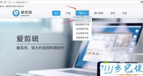 windows10系统下安装“爱剪辑”软件的方法