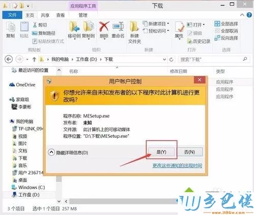 windows10系统下安装“爱剪辑”软件的方法