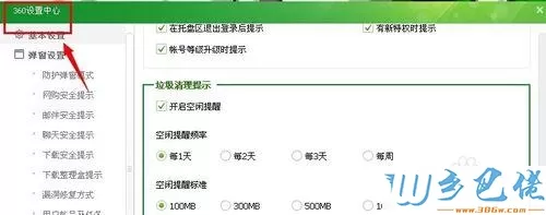 windowsxp系统下如何取消360垃圾清理弹窗