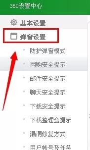 windowsxp系统下如何取消360垃圾清理弹窗