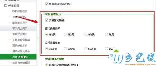 windowsxp系统下如何取消360垃圾清理弹窗