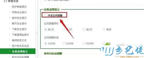 windowsxp系统下如何取消360垃圾清理弹窗