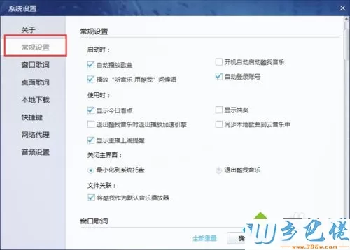 windowsxp系统取消酷我音乐广告弹屏的方法