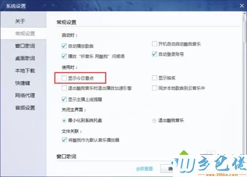 windowsxp系统取消酷我音乐广告弹屏的方法