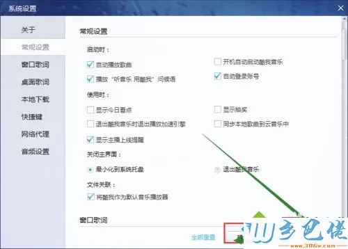 windowsxp系统取消酷我音乐广告弹屏的方法