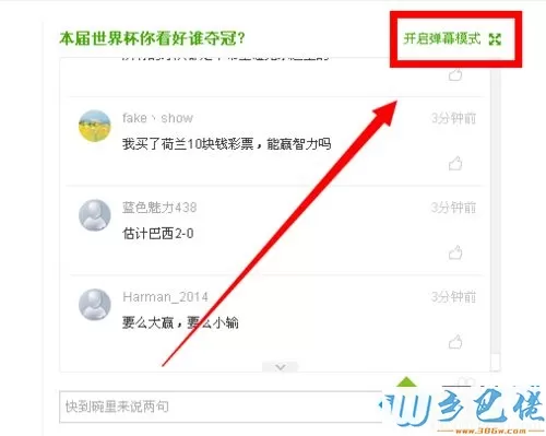 xp系统下360浏览器开启弹屏模式的方法