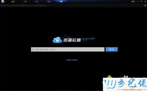 windowsxp系统下使用迅雷看看观看大片的方法