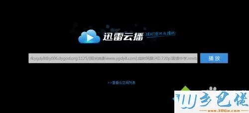 windowsxp系统下使用迅雷看看观看大片的方法