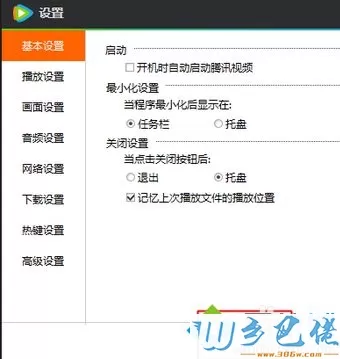 xp系统下腾讯视频开机自动的解决步骤6