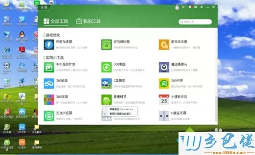 电脑中通过360安全卫士设置护眼模式的方法