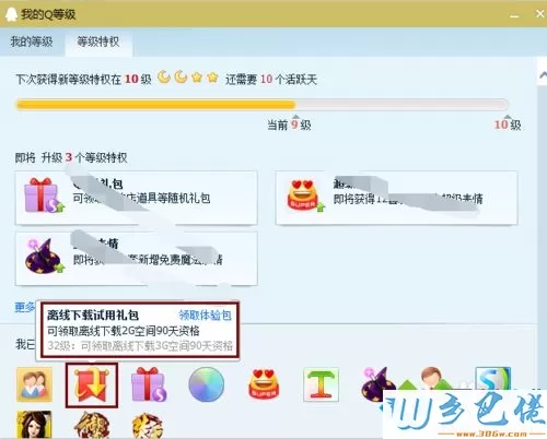 领取QQ旋风离线下载资格的步骤4