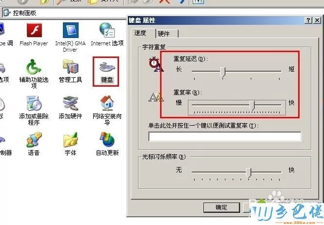 windowsxp系统加快键盘重复率的方法