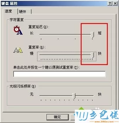 windowsxp系统加快键盘重复率的方法