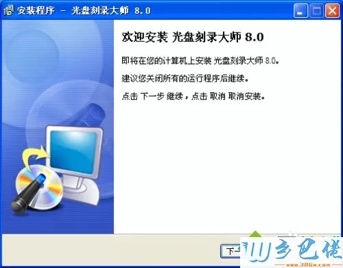 windowsxp系统下如何安装刻录软件