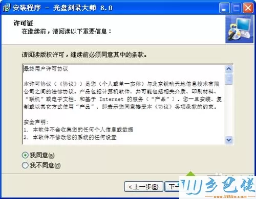 windowsxp系统下如何安装刻录软件