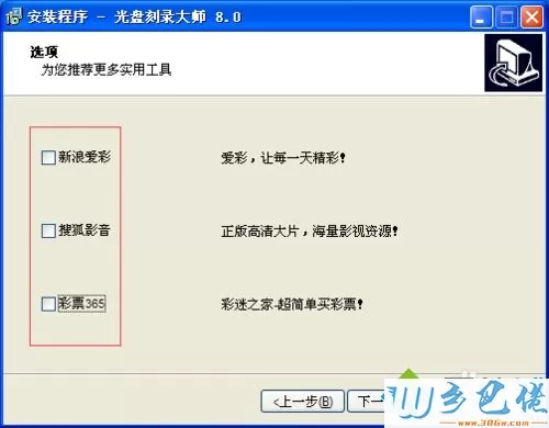 windowsxp系统下如何安装刻录软件